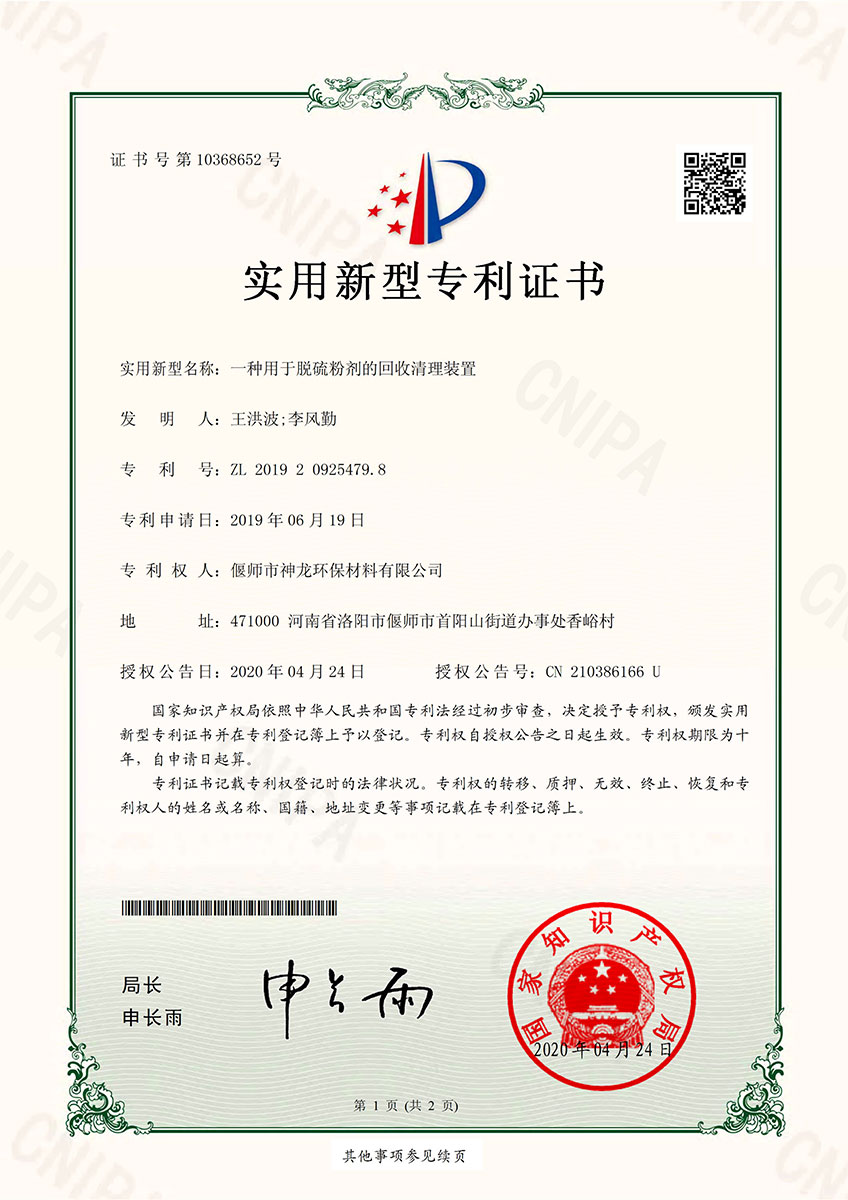 一種用于脫硫粉劑的回收清理裝置